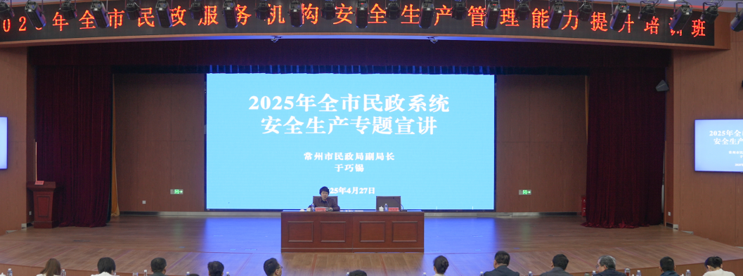 熊猫体育-熊猫体育娱乐城
举办2025年度民政服务机构