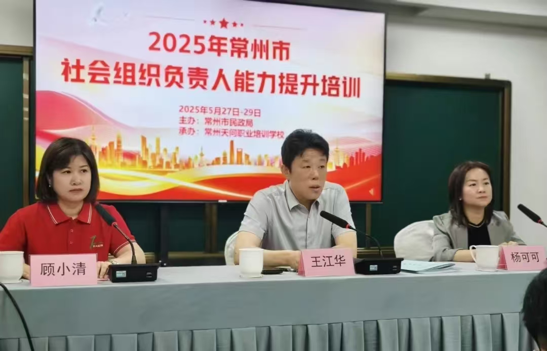 熊猫体育开展社会组织负责人能力提升